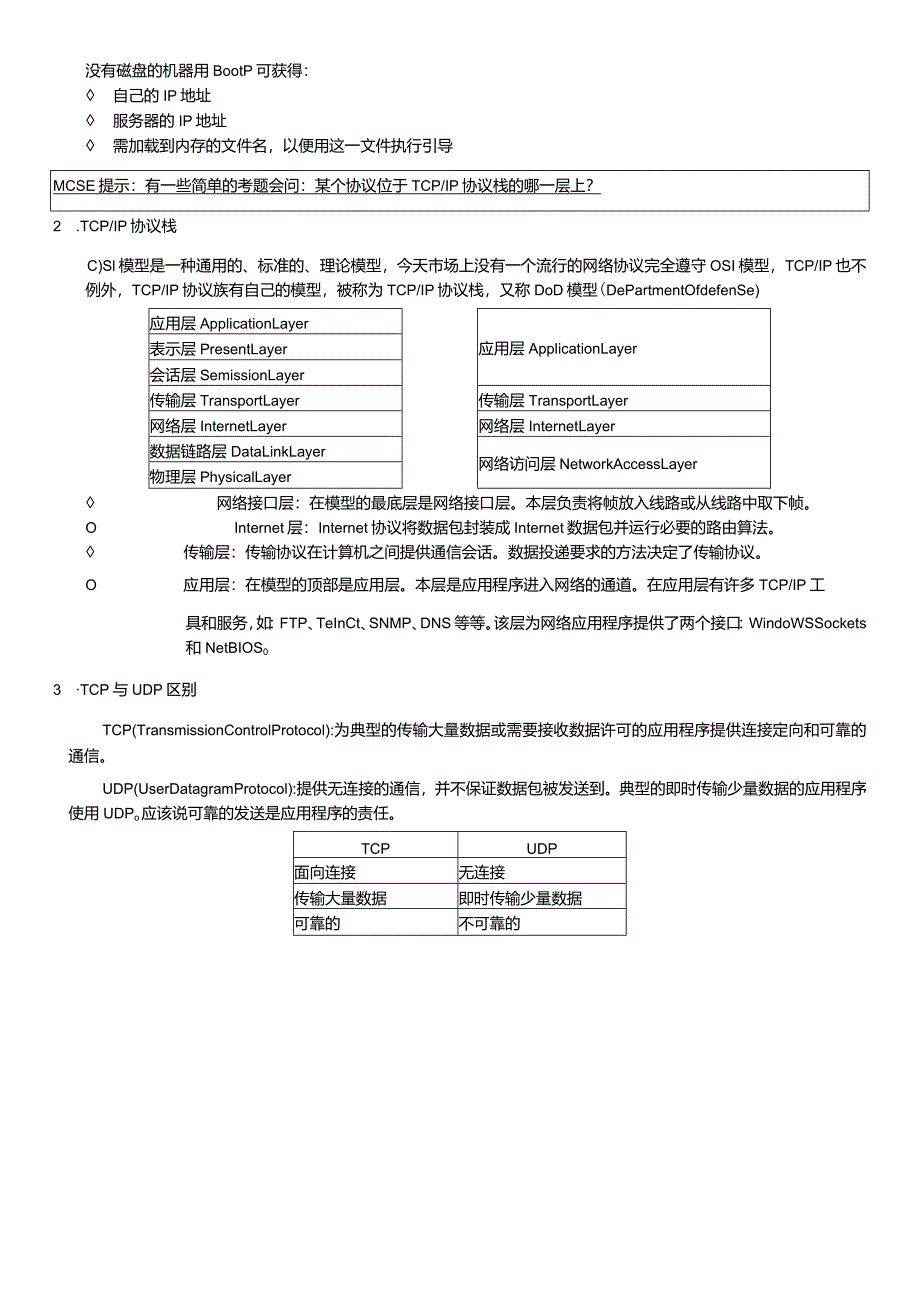 计算机网络讲义.docx_第3页