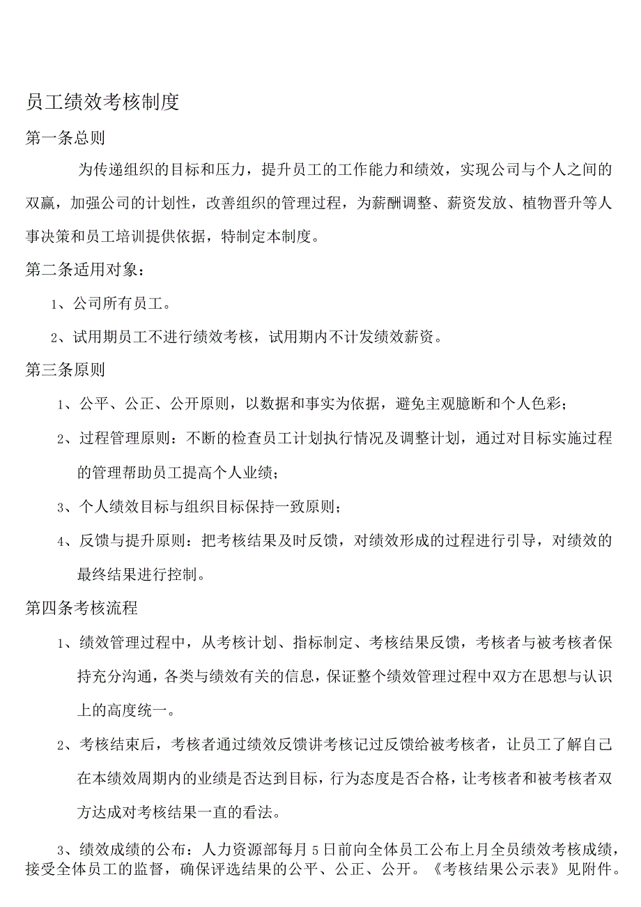 超市绩效考核制度.docx_第1页