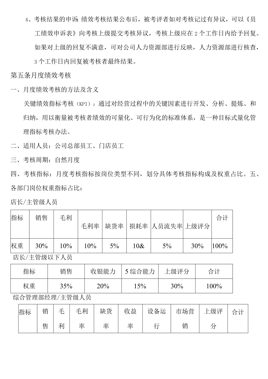 超市绩效考核制度.docx_第2页