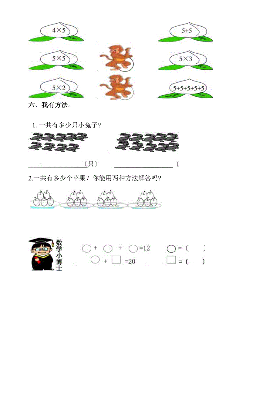 新人教版二年级上《5的乘法口诀》练习题.docx_第3页