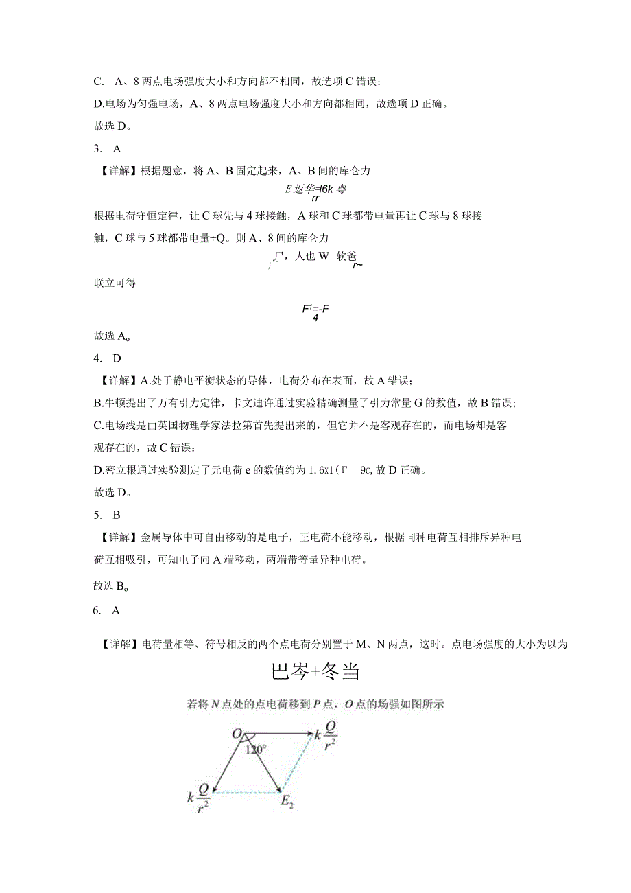 限时训练01：第九章静电场及其应用（2023.8.25限时20分钟）.docx_第3页