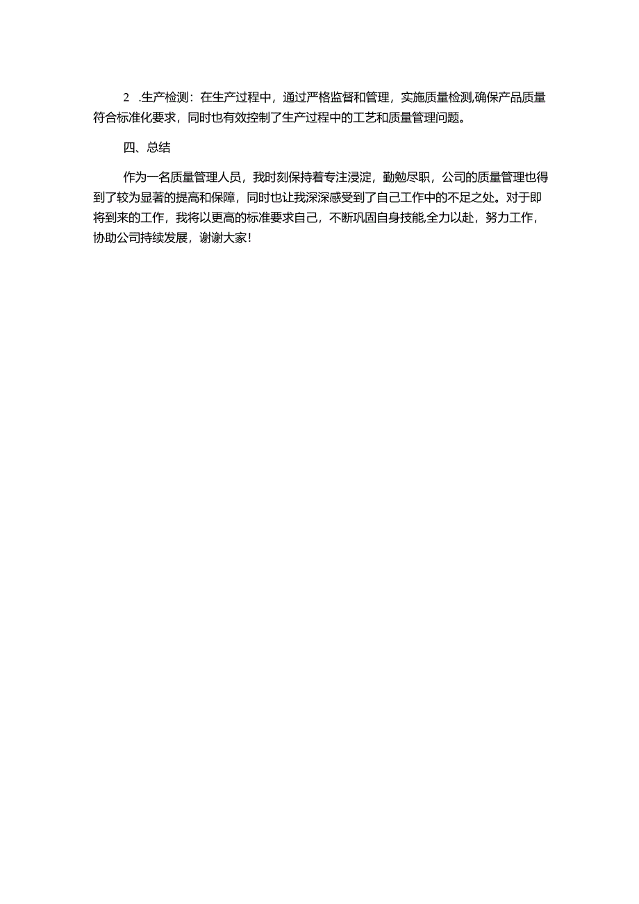 质量管理述职报告.docx_第2页