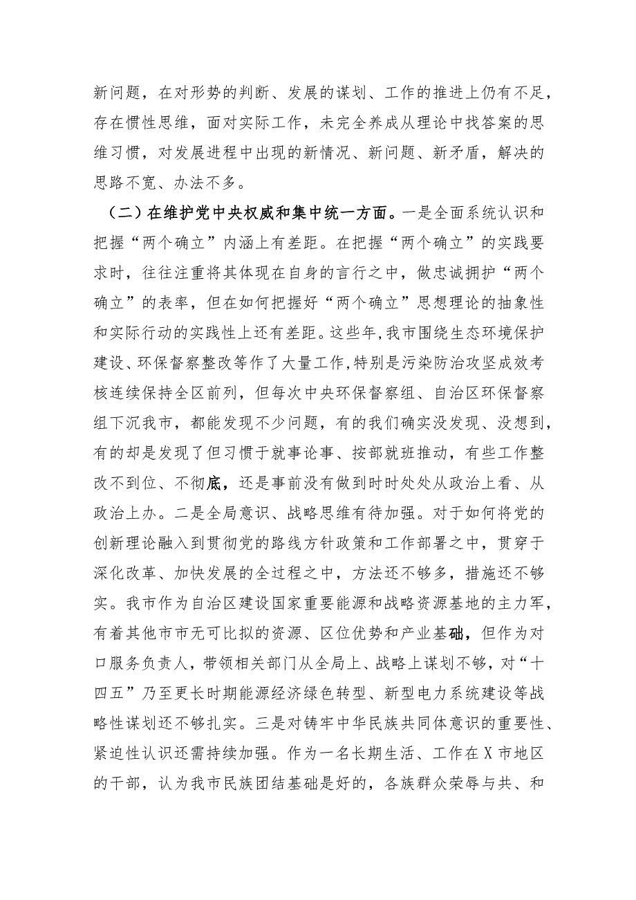 某市政府办副秘书长、副主任2023年度民主生活会对照检查材料（践行宗旨等6个方面+典型案例剖析.docx_第2页