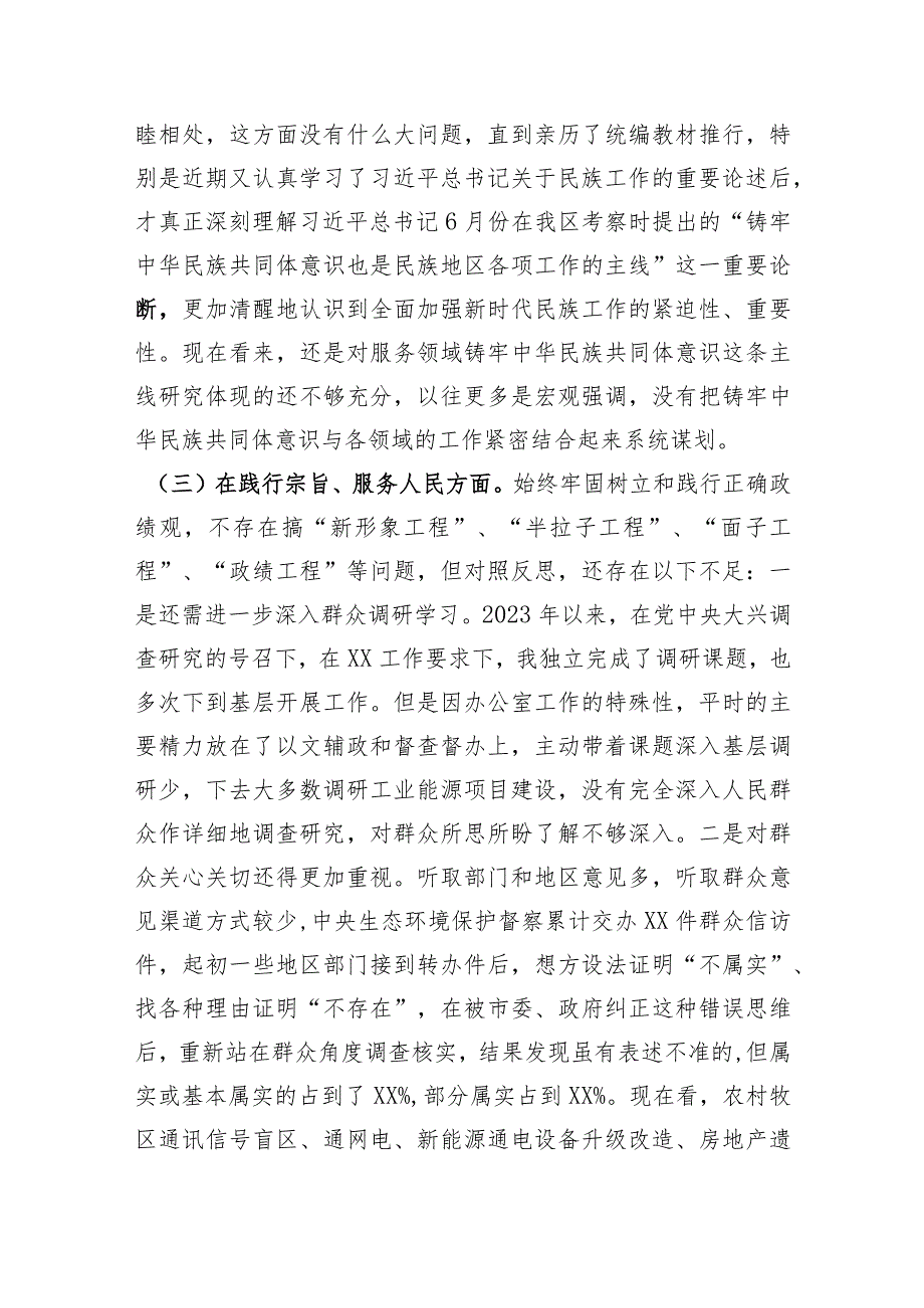 某市政府办副秘书长、副主任2023年度民主生活会对照检查材料（践行宗旨等6个方面+典型案例剖析.docx_第3页