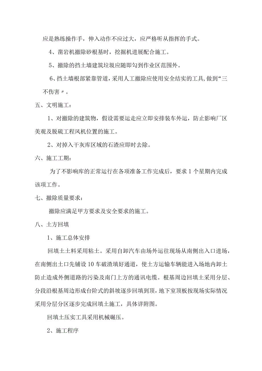 钢筋混凝土挡土墙拆除工程设计方案.docx_第2页