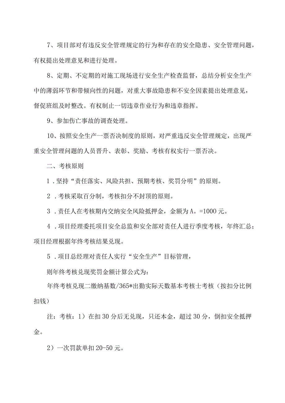 XX新能源科技有限公司202X年度安全生产责任书（2023年）.docx_第2页