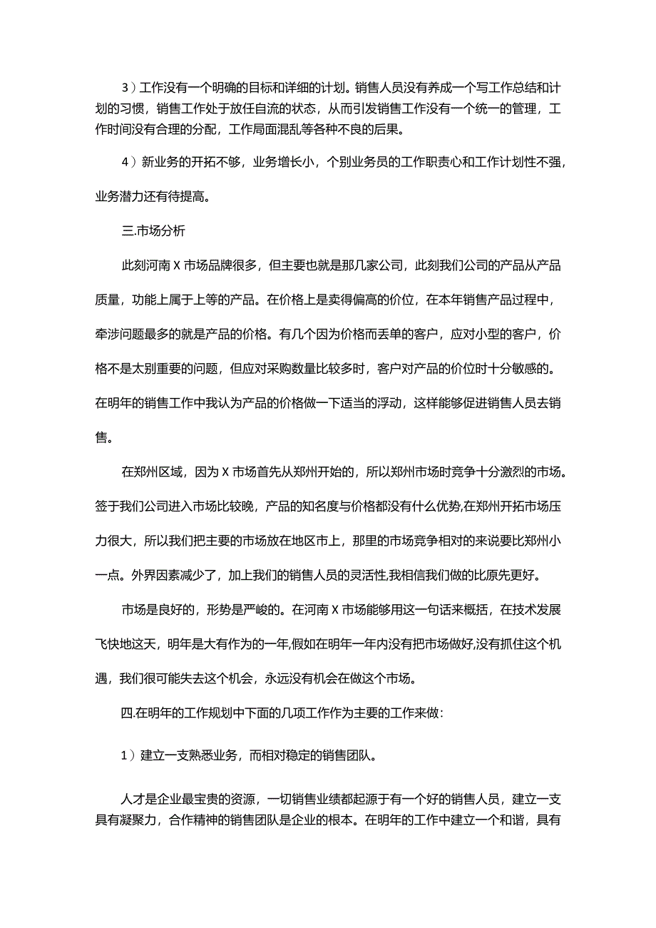 销售个人工作计划范文2024.docx_第2页