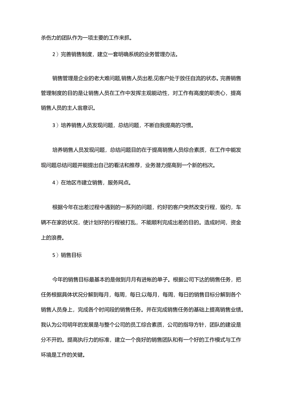 销售个人工作计划范文2024.docx_第3页