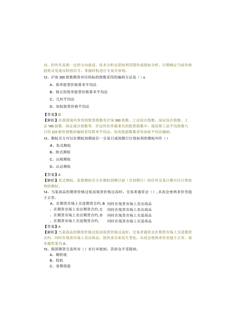 期货基础知识考试试卷(含六卷)含答案解析.docx_第3页