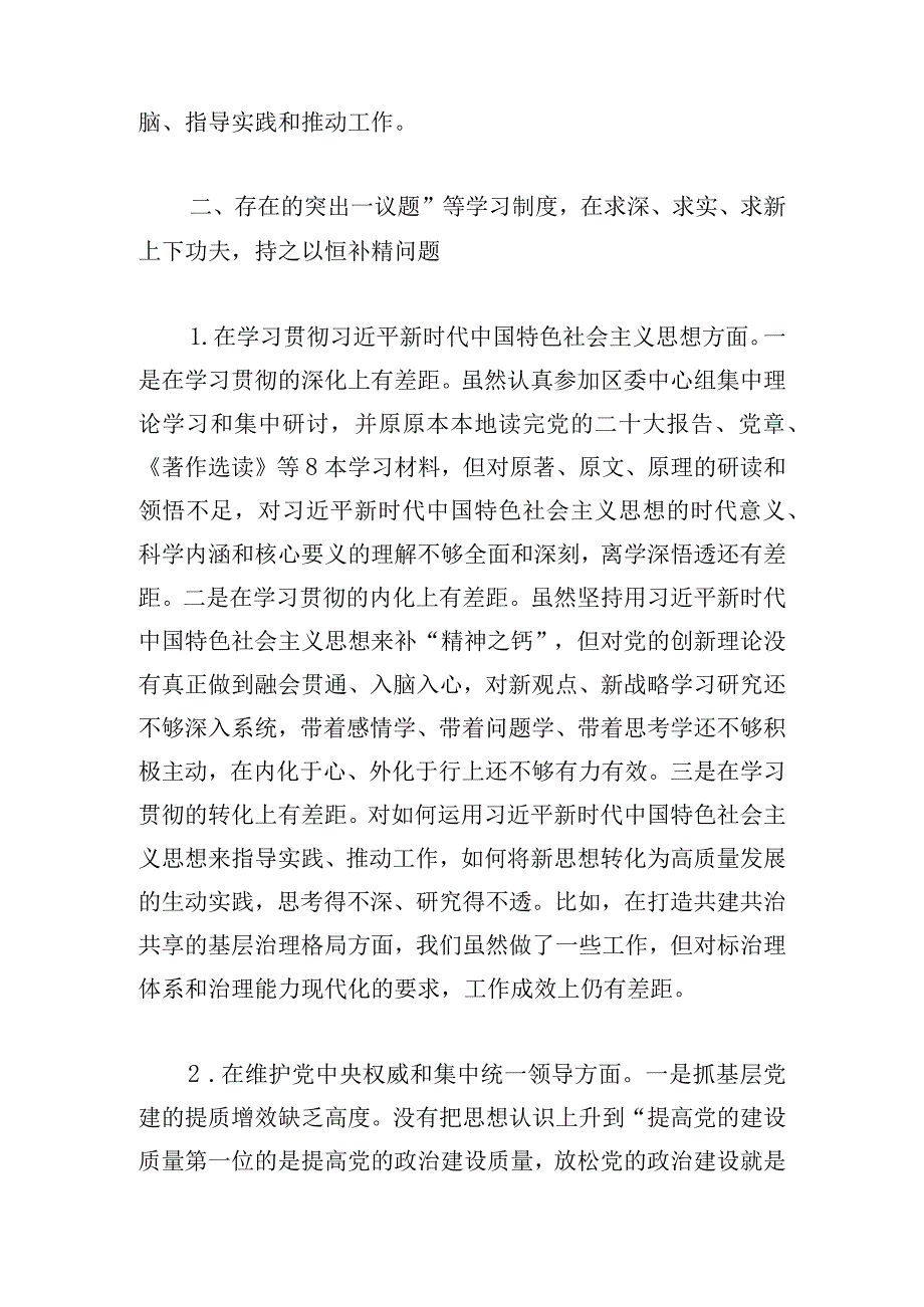 组织部长2024年度第二批主题教育民主生活会个人对照检查材料范文.docx_第2页