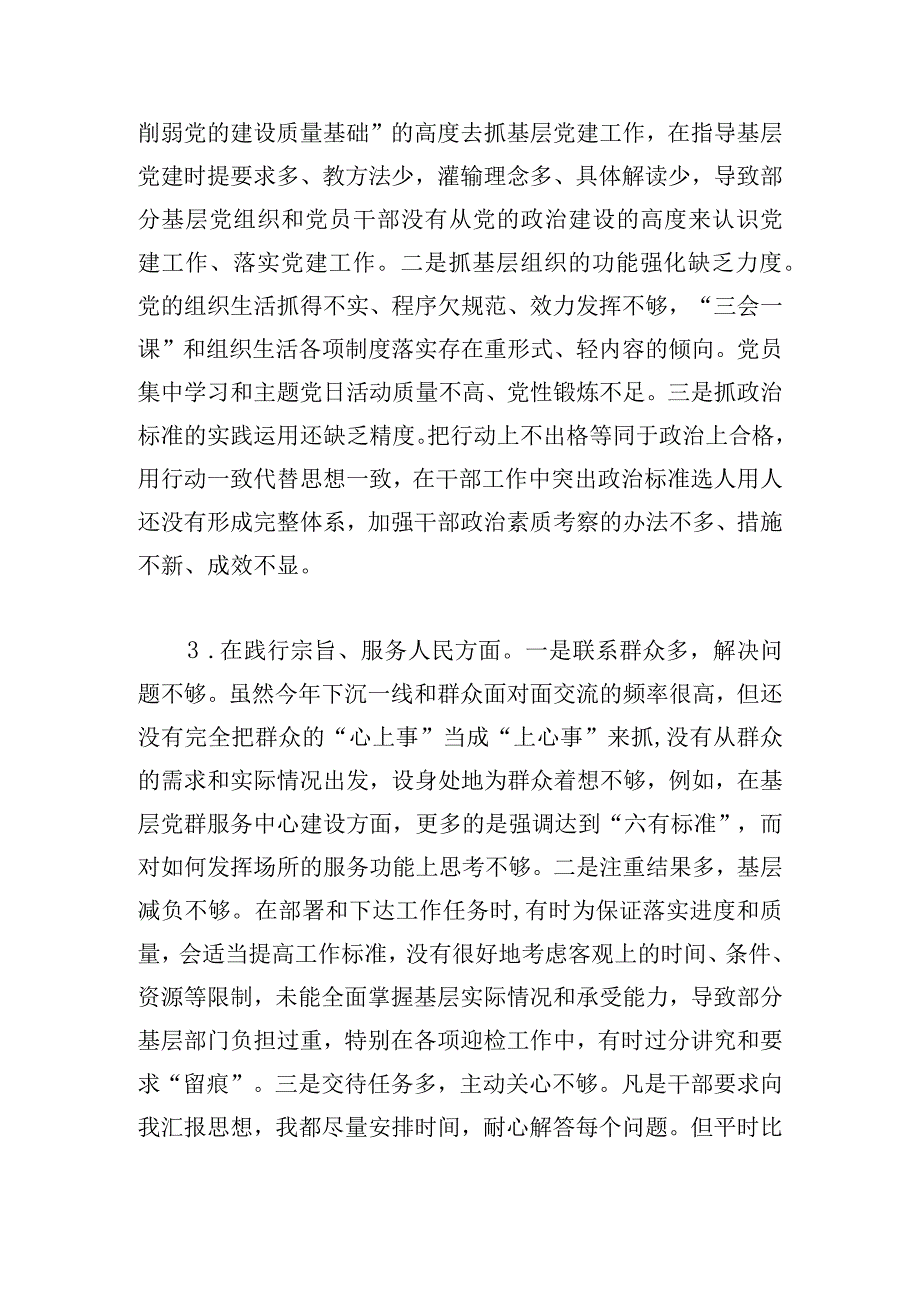 组织部长2024年度第二批主题教育民主生活会个人对照检查材料范文.docx_第3页