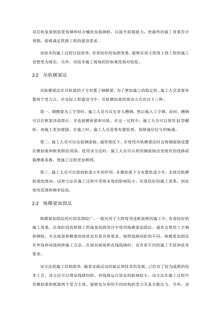 既有铁路工程中线路加固及地基处理技术分析.docx_第2页