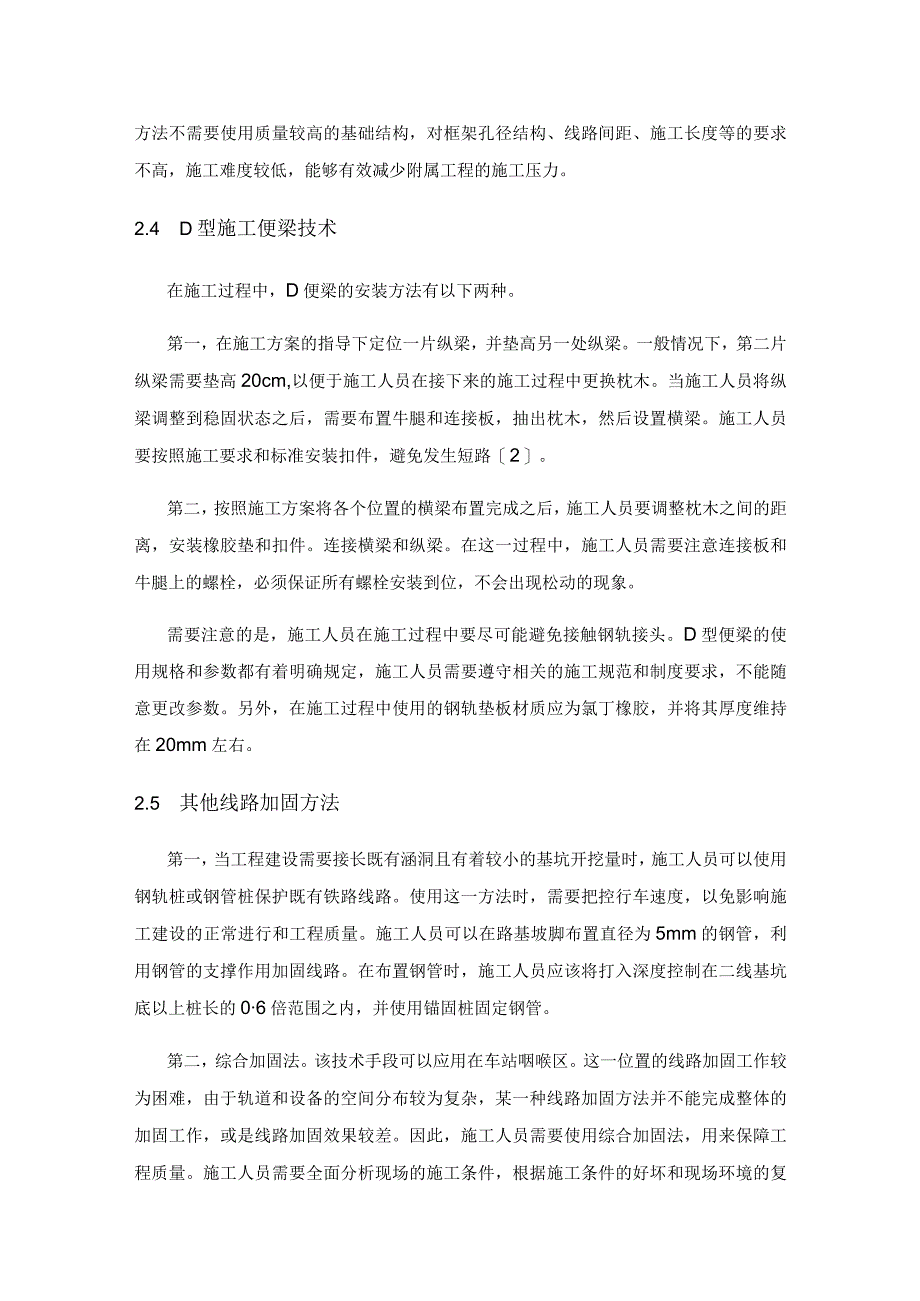 既有铁路工程中线路加固及地基处理技术分析.docx_第3页