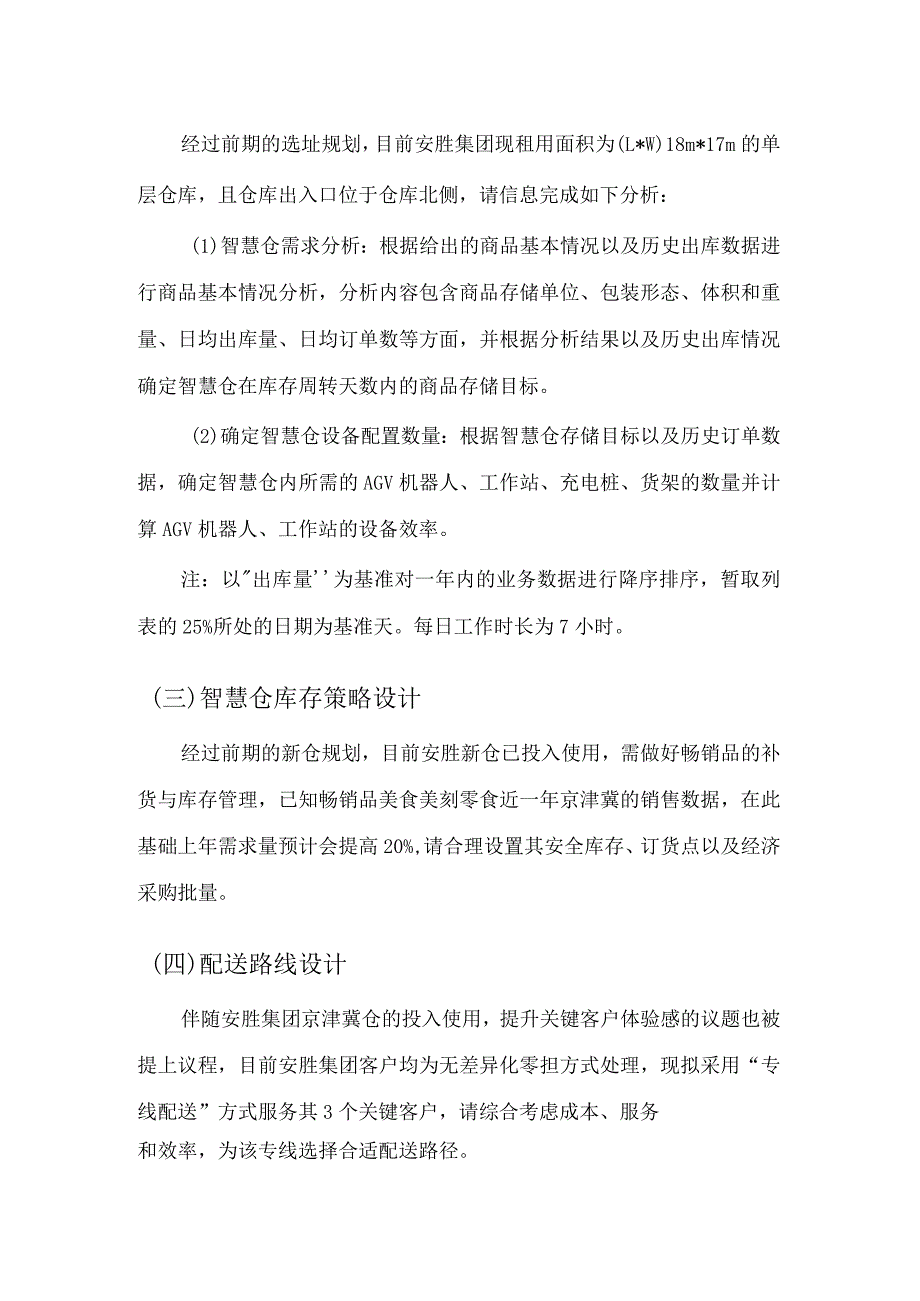 （全国职业技能比赛：高职）GZ048智慧物流（教师赛）赛题第10套.docx_第2页