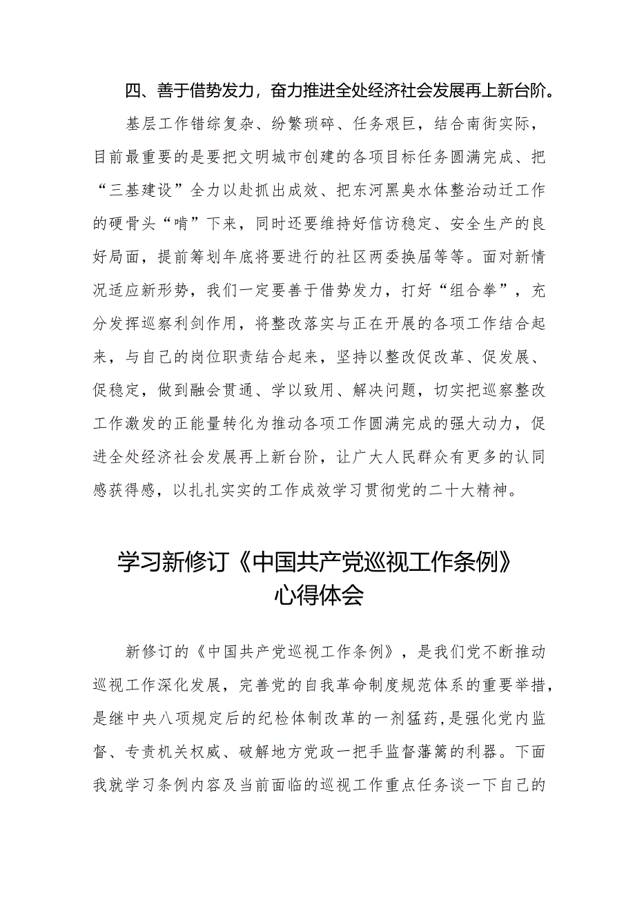 学习2024版新修订中国共产党巡视工作条例心得体会优秀十八篇.docx_第3页