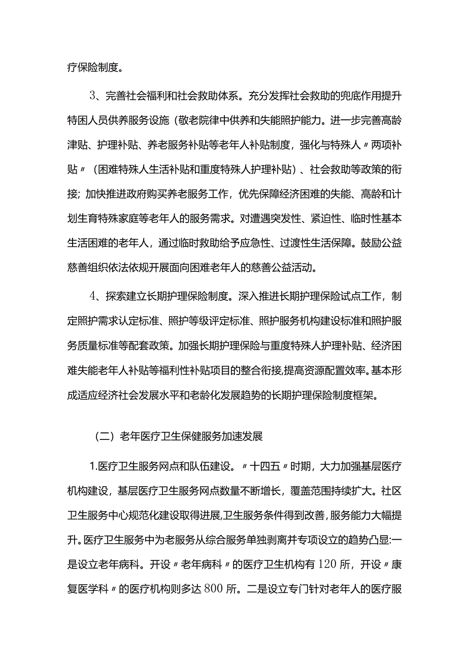 老龄事业发展规划实施情况中期评估报告.docx_第3页