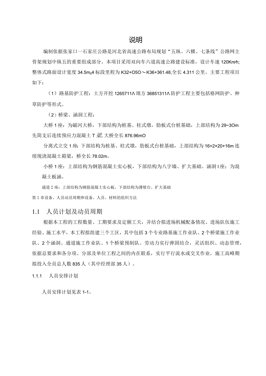 某大桥施工组织设计方案(DOC75页).docx_第2页