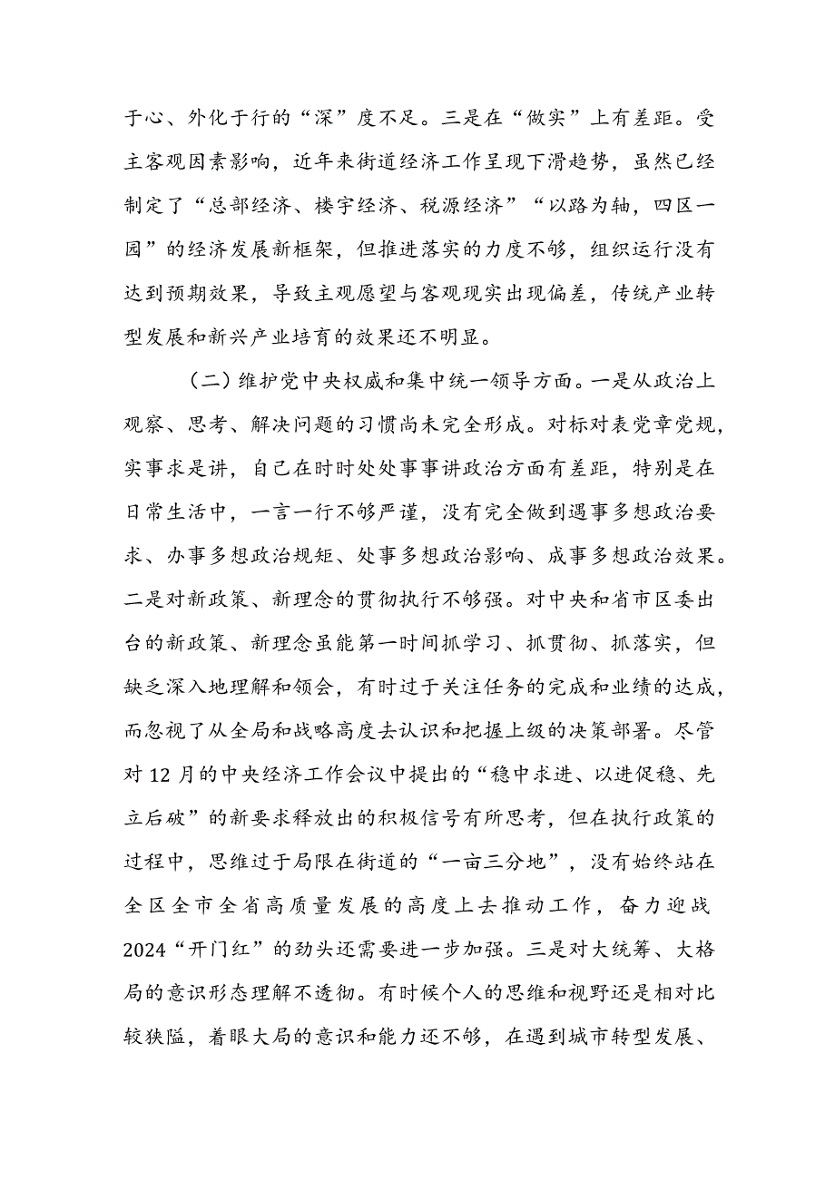 街道主题教育专题民主生活会个人对照检查材料.docx_第2页