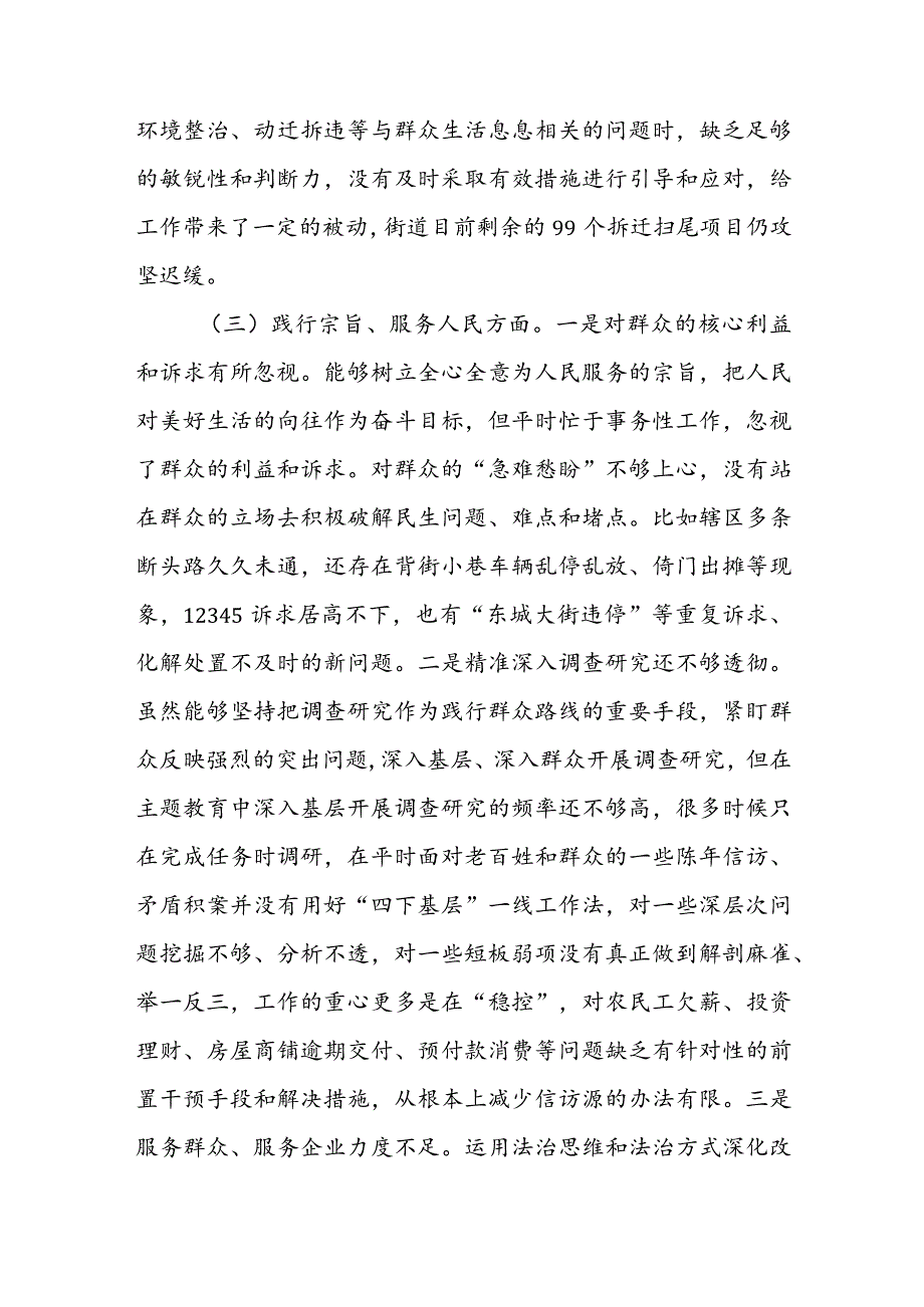 街道主题教育专题民主生活会个人对照检查材料.docx_第3页