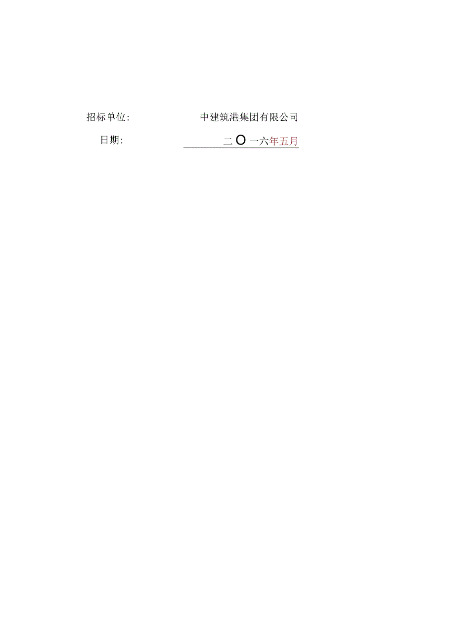 某开发区规划一路工程劳务分包施工招标文件.docx_第2页