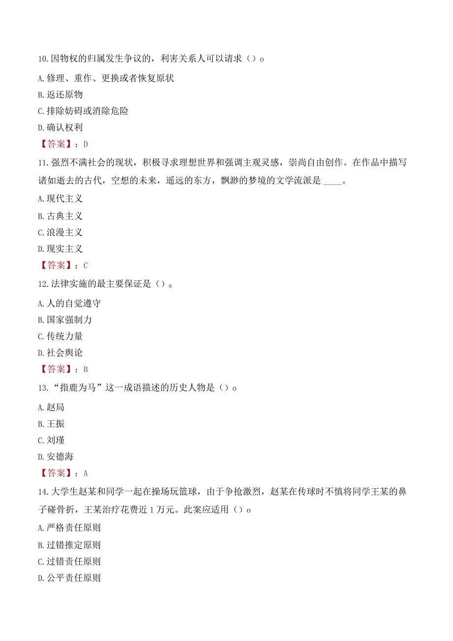 江西师范大学招聘考试题库2024.docx_第3页