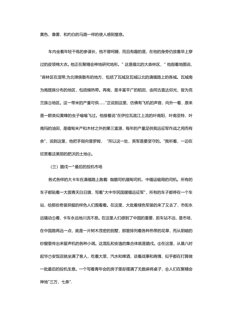 附录：光荣的远征、国军在印度-GloriousExpedition,theNationalRevolutionaryArmyinIndia.docx_第2页