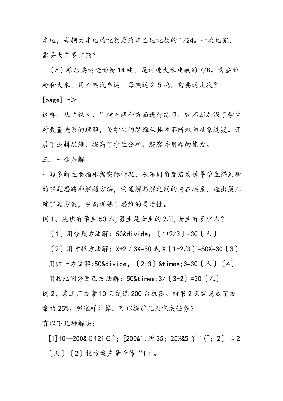 精心设计练习提高解题能力.docx_第3页