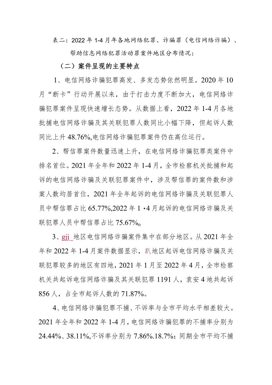 检察机关打击治理电信网络诈骗工作情况报告4.docx_第3页