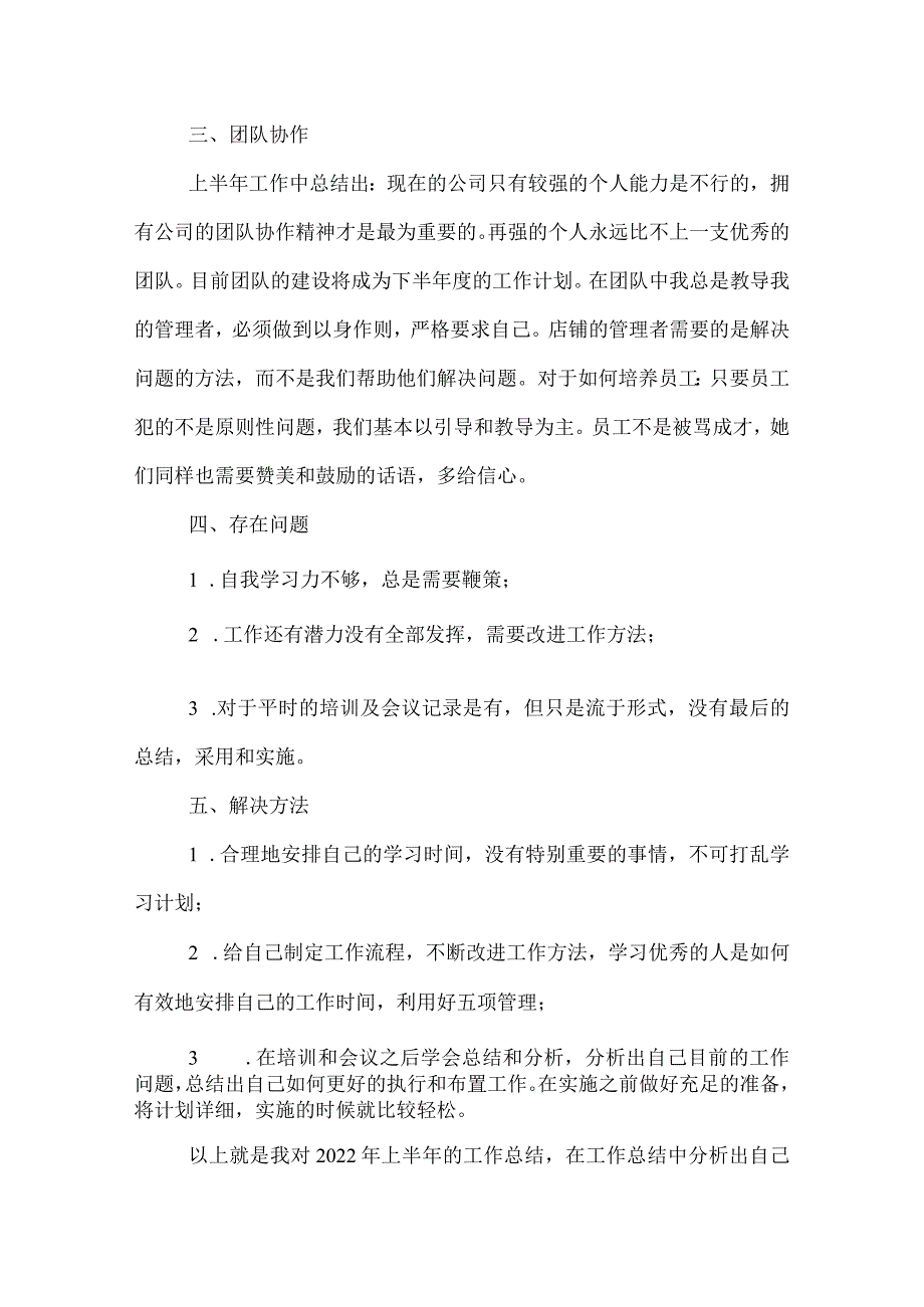 2022年市场部上半年工作总结.docx_第2页