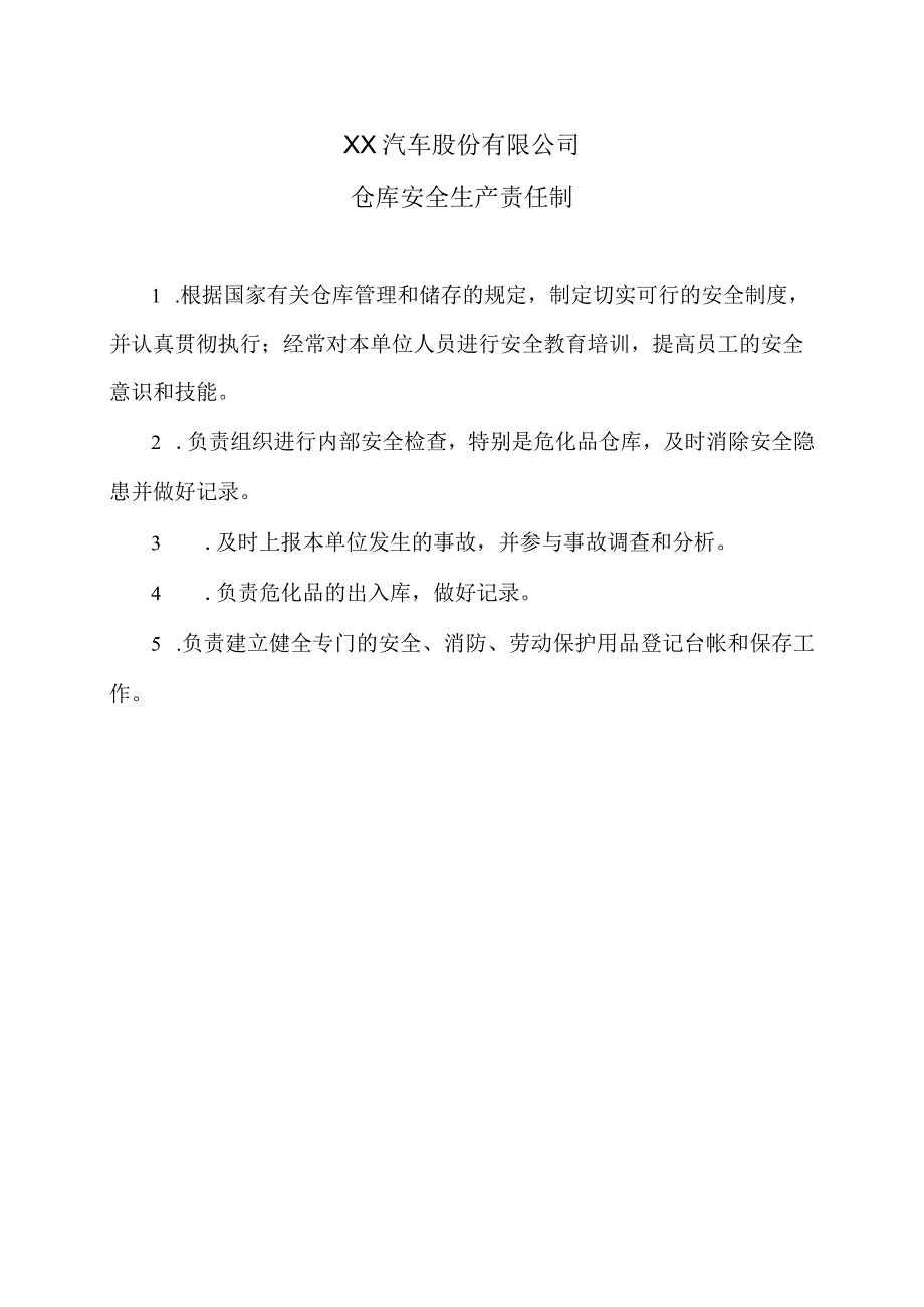 XX汽车股份有限公司仓库安全生产责任制（2023年）.docx_第1页