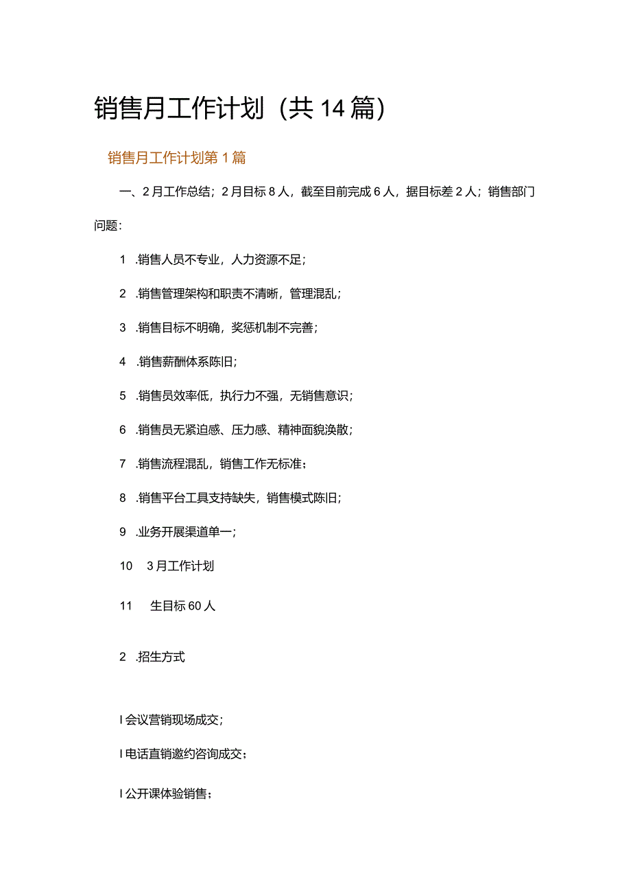 销售月工作计划.docx_第1页