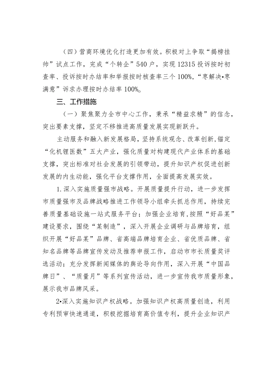 某某市市场监督管理局2024年度工作要点.docx_第3页