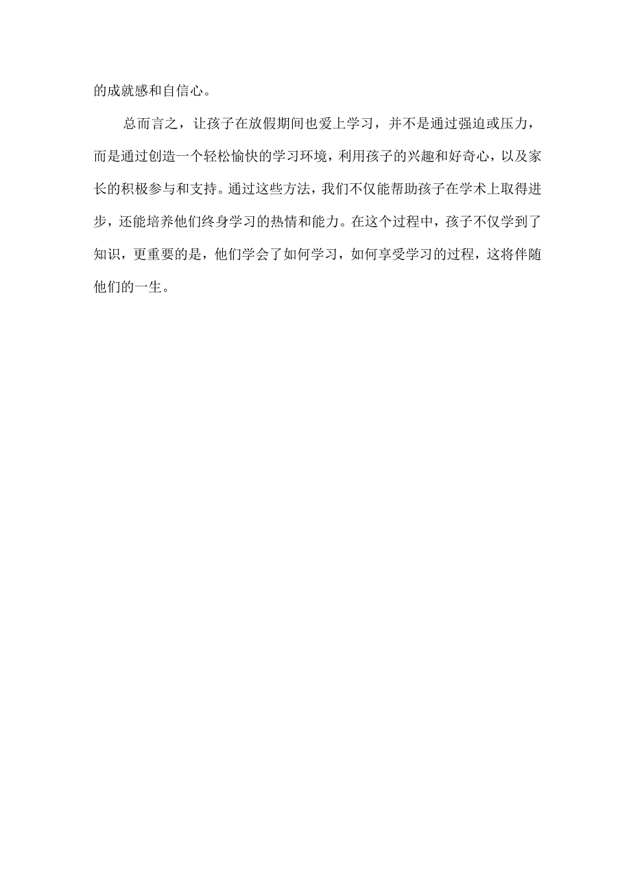 让孩子放假也爱学习的方法.docx_第3页