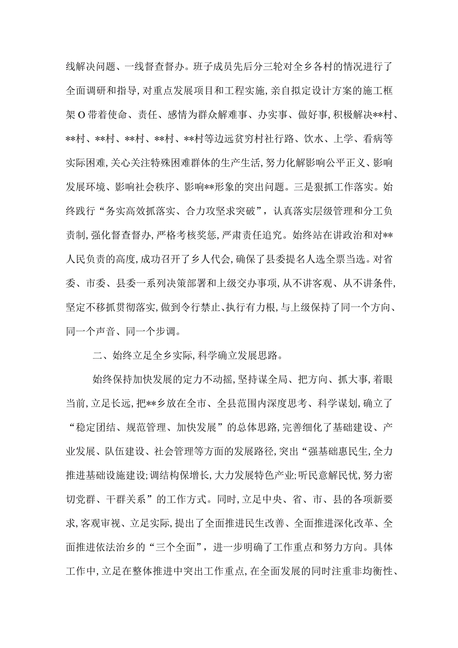 2022年乡党委班子述职述廉报告.docx_第2页