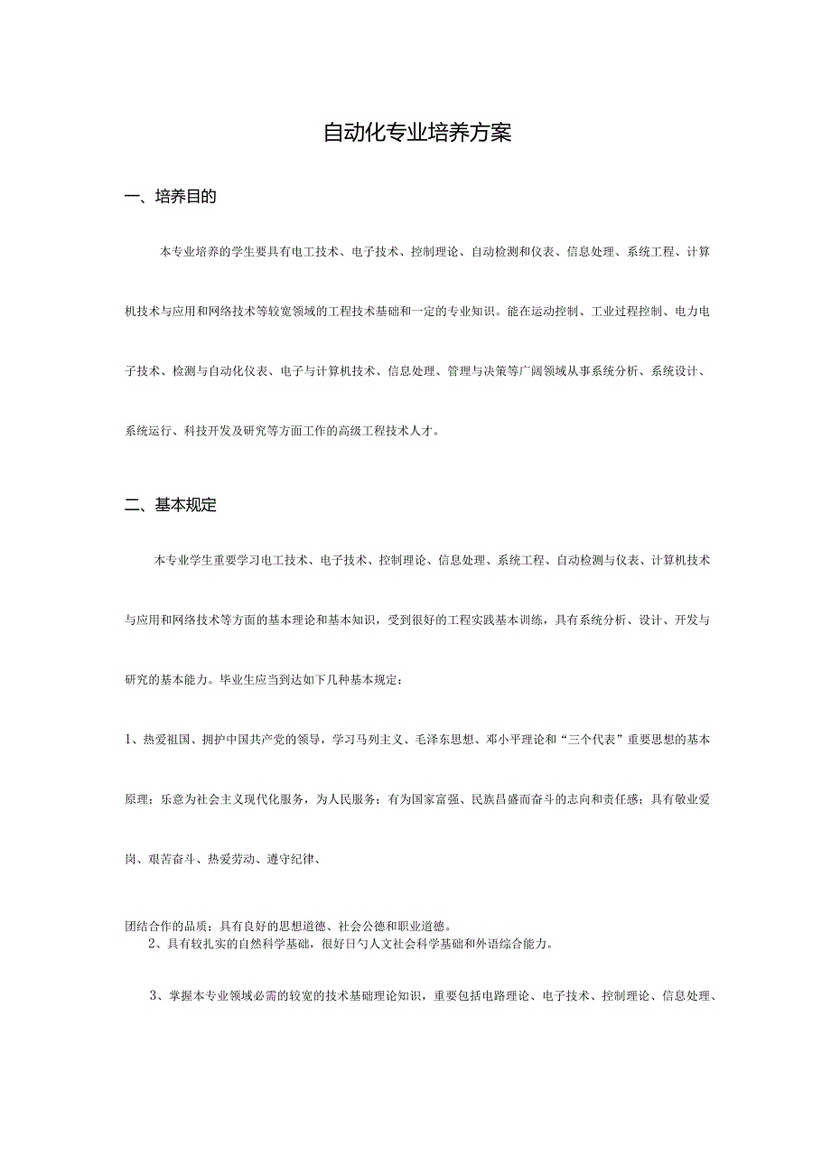 自动化专业最新培养方案亮相.docx_第1页