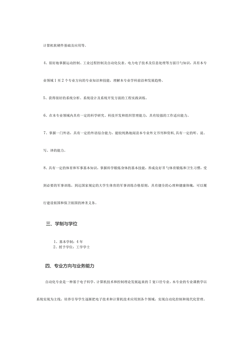 自动化专业最新培养方案亮相.docx_第2页