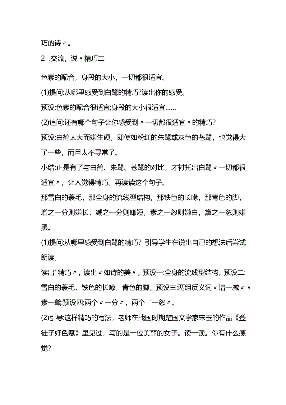 统编五上《白鹭》教学设计.docx_第3页