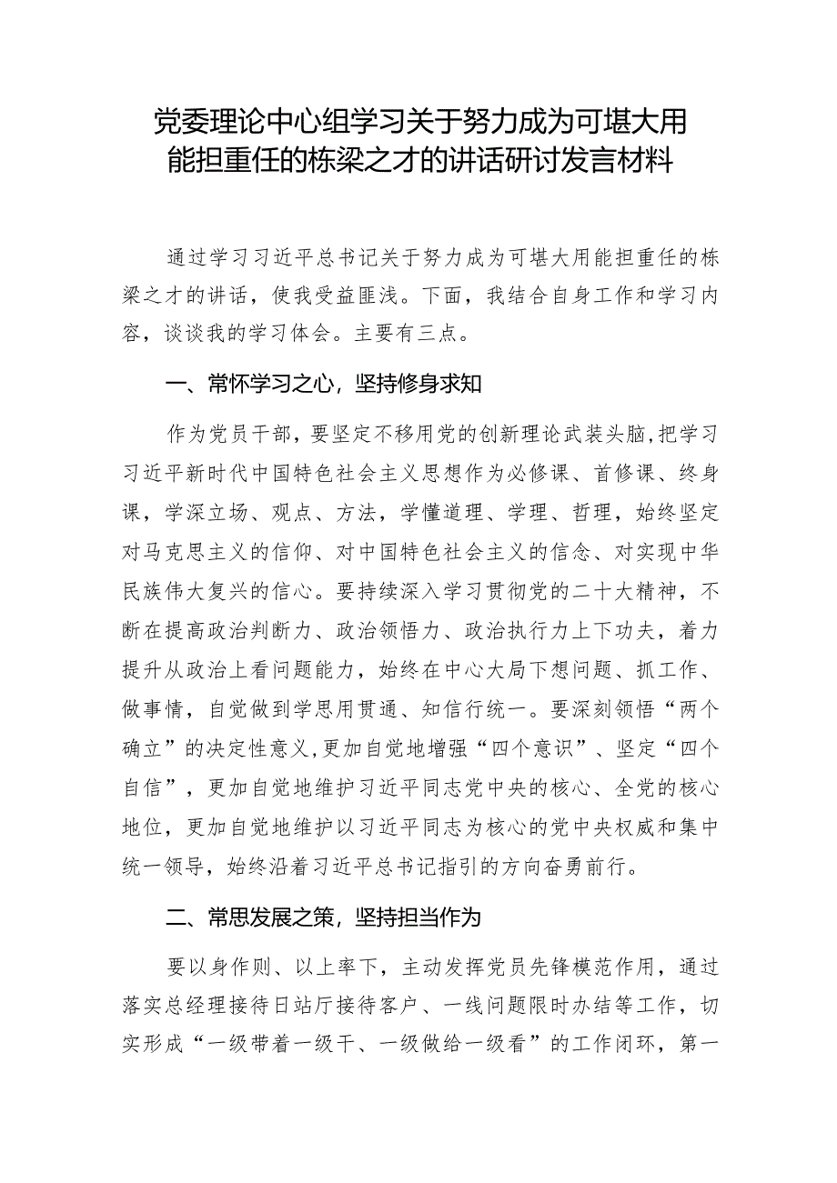 2024学习“可堪大用可担能担重任”专题研讨发言党课讲稿.docx_第2页