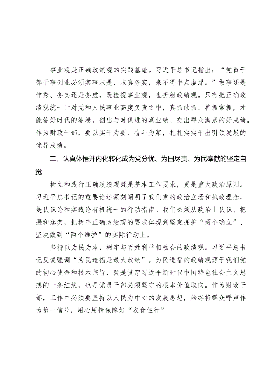 2024年讲稿辅导报告：以正确政绩观引领干事创业 为经济社会高质量发展贡献财政力量.docx_第3页