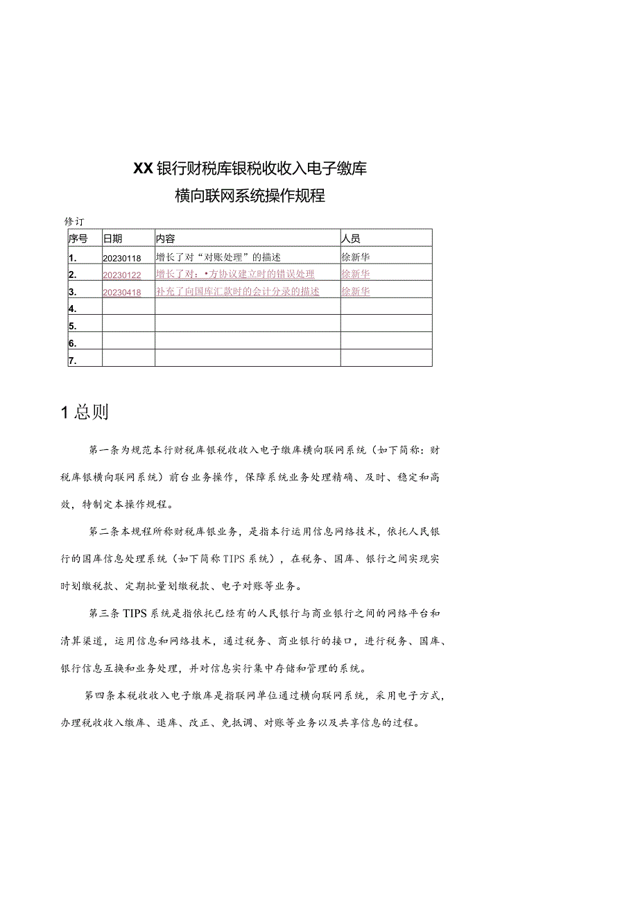 财税库银业务操作指南解读.docx_第1页