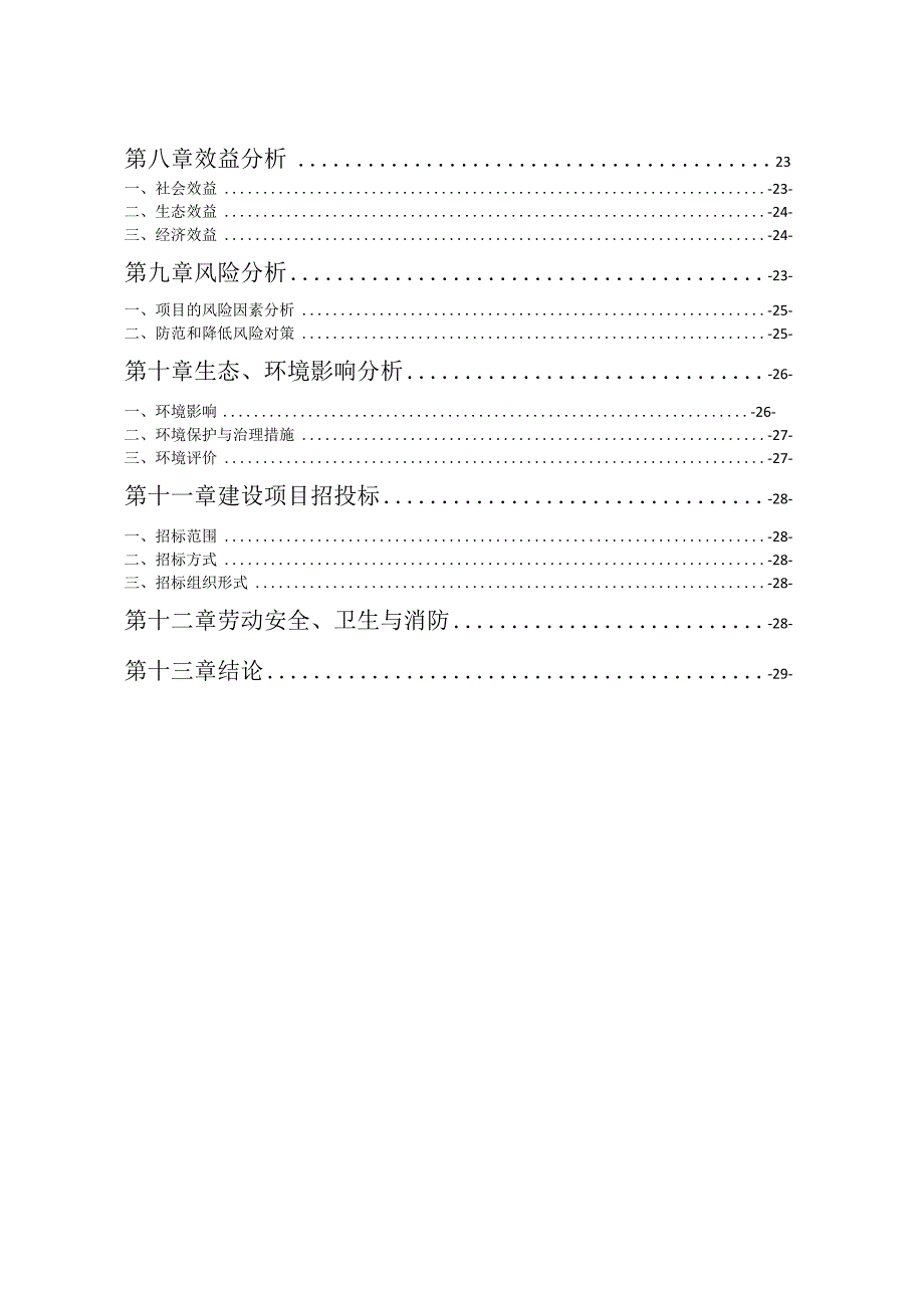 某市5000吨果蔬气调保鲜库项目可研报告.docx_第3页