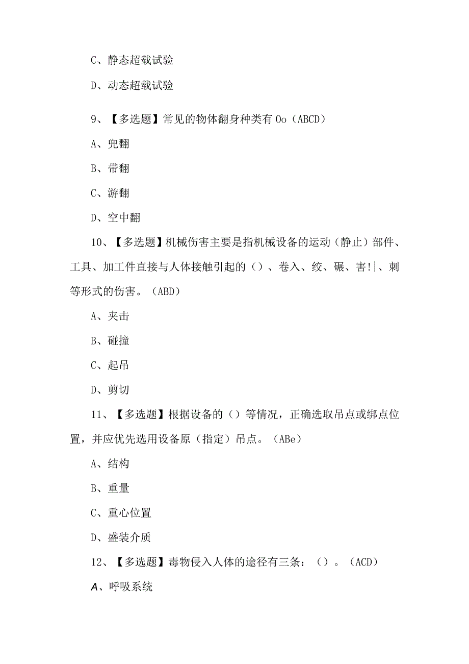 起重机司机(限门式起重机)模拟试题及答案.docx_第3页