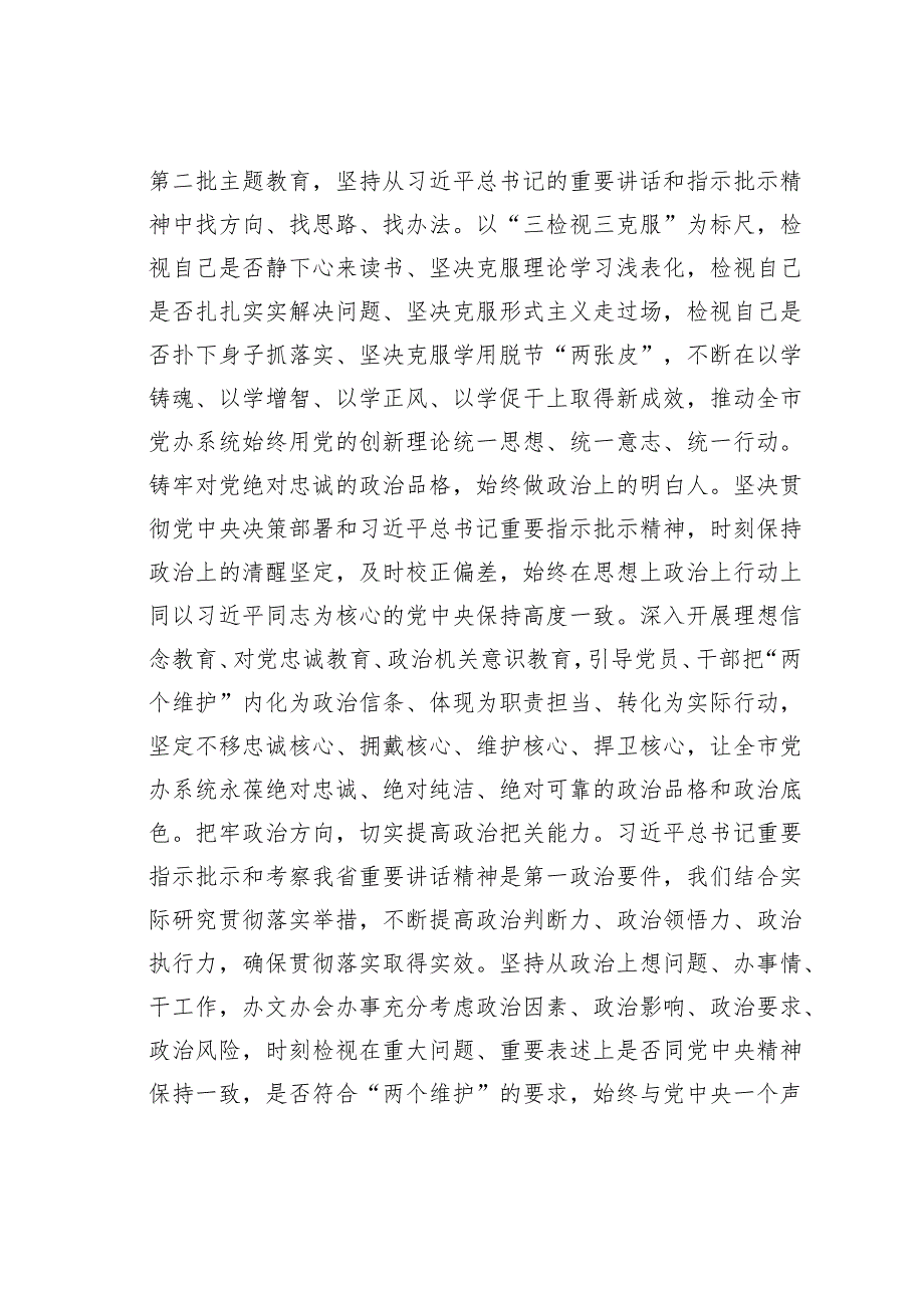 某某市在2024年全省秘书长会议上的汇报发言.docx_第2页