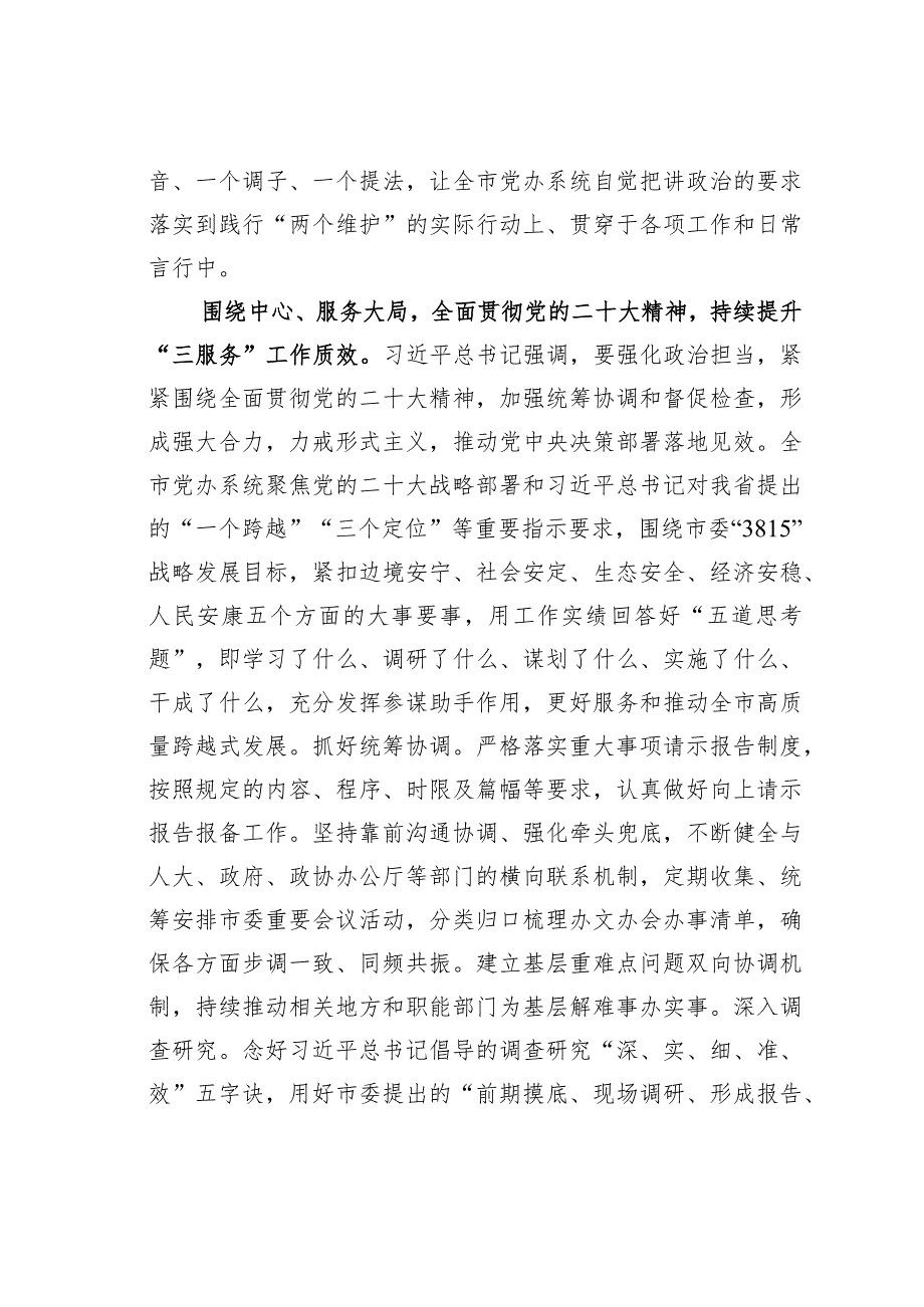 某某市在2024年全省秘书长会议上的汇报发言.docx_第3页