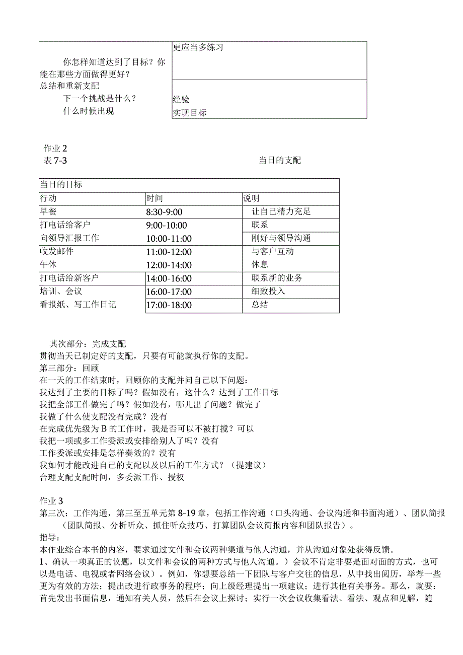 2024电大作业个人与团队管理形成性考核册参考答案.docx_第3页