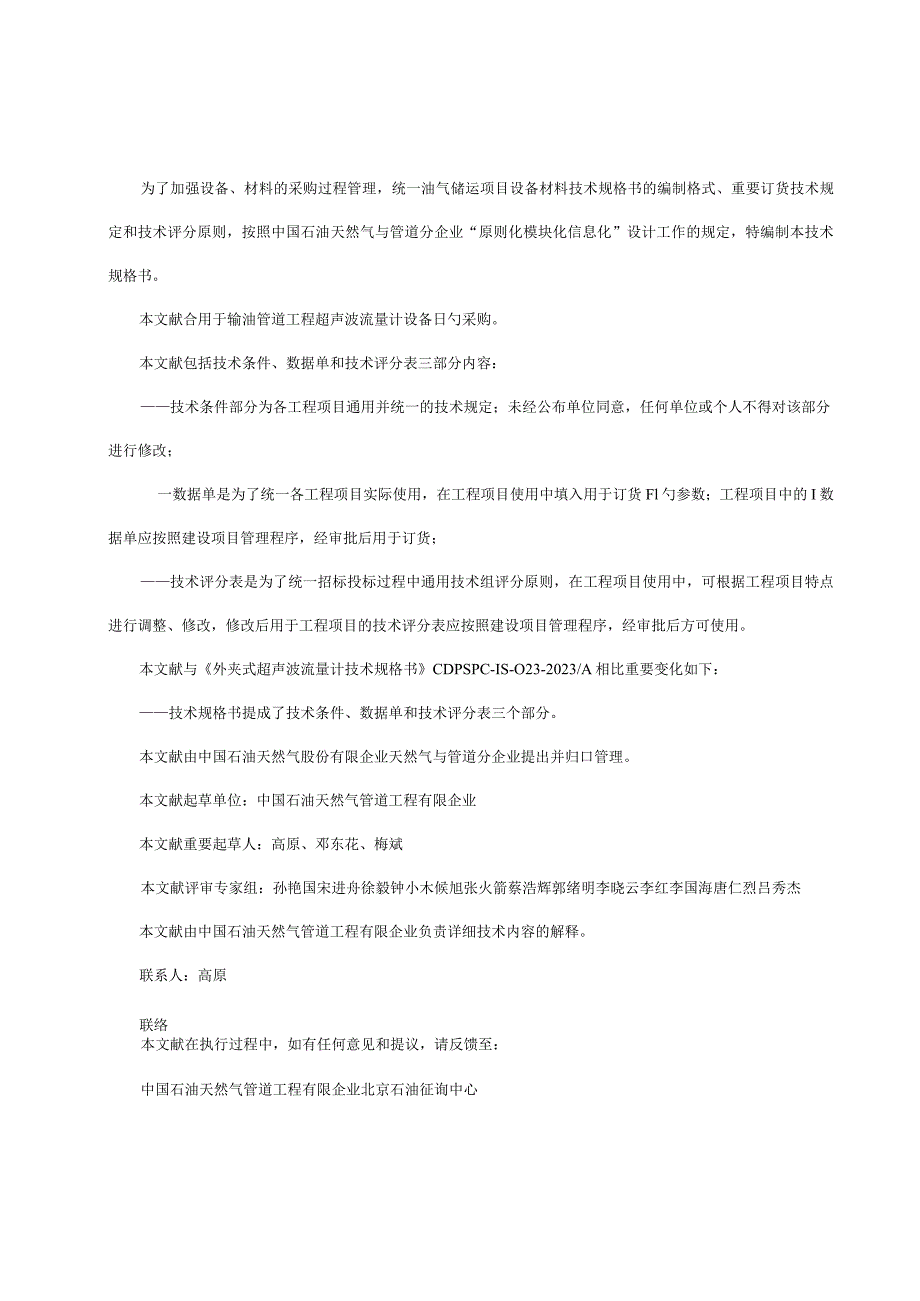 超声波流量计技术规格深度解析.docx_第3页