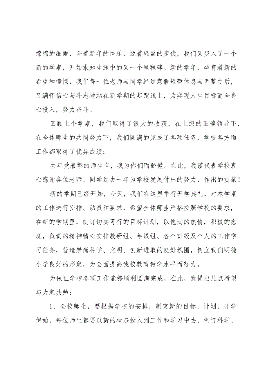 新学期大队委的发言稿范文（3篇）.docx_第3页