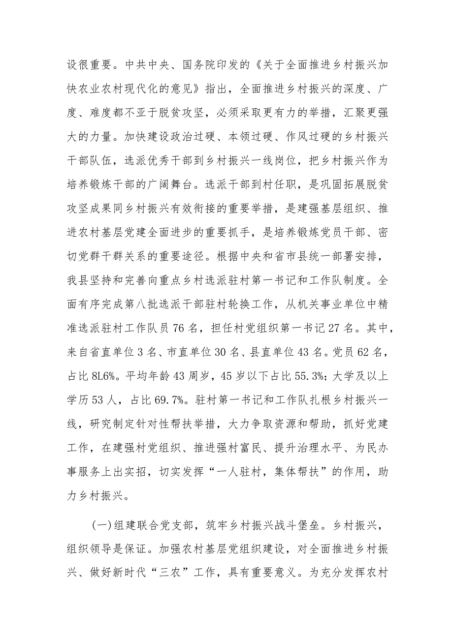 2024年基层党建引领乡村振兴专题调研报告党课讲稿共3篇.docx_第3页