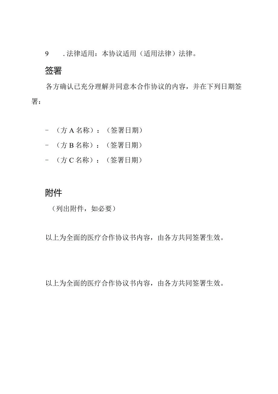 全面的医疗合作协议书.docx_第3页