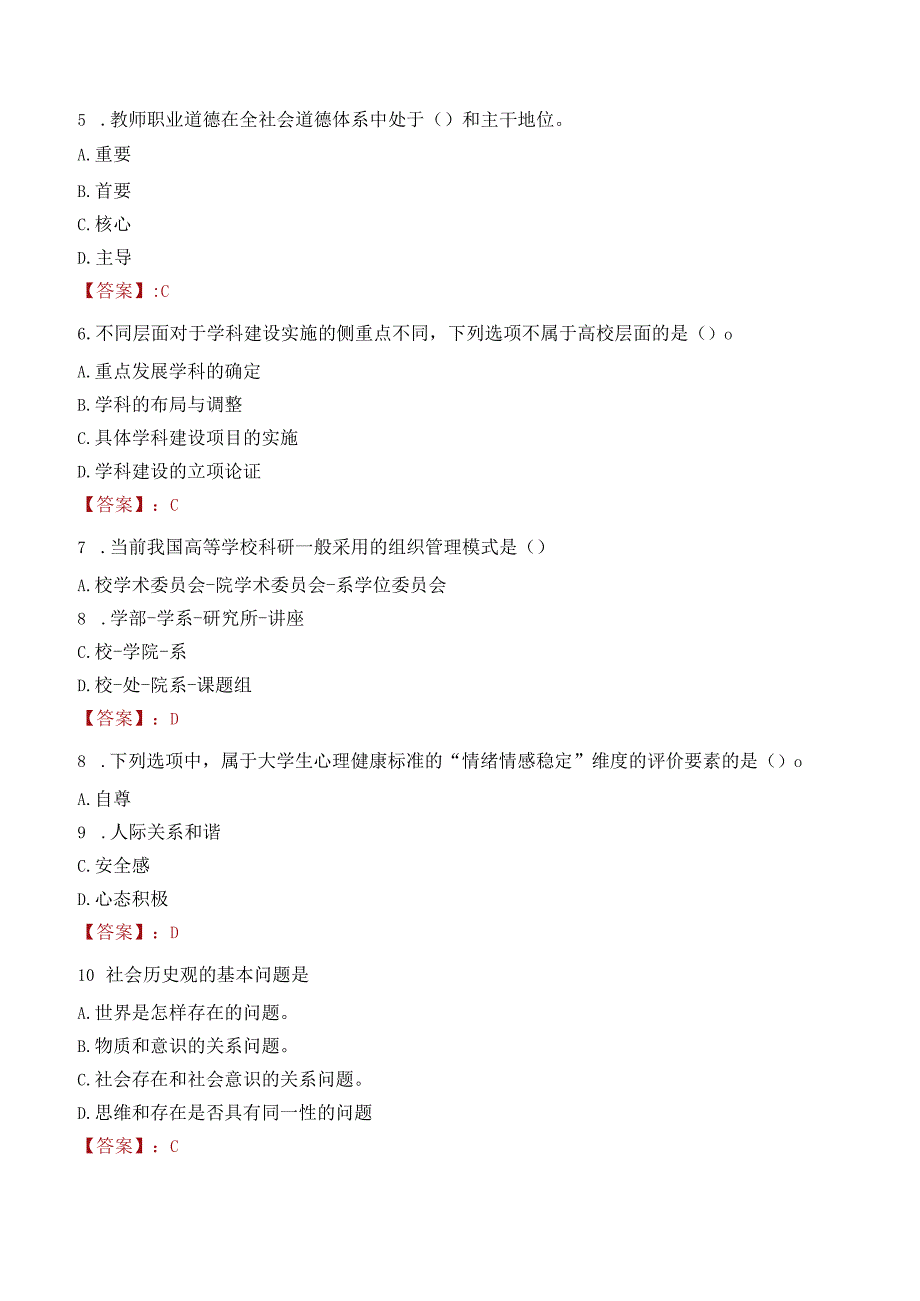 松原职业技术学院招聘考试题库2024.docx_第2页